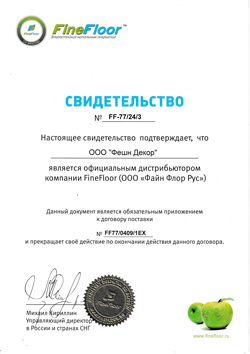 Сертификат FineFloor