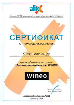 Сертификат Wineo