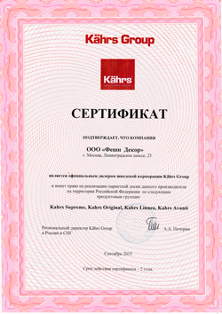 Сертификат Kahrs